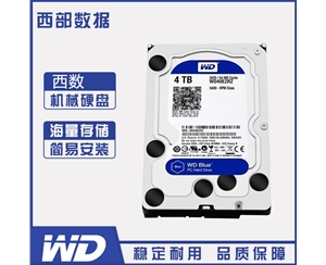 WD/西部數據4T臺式機電腦機械硬盤(pán) 西數4TB藍盤(pán)