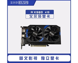 艾爾莎 RX560 幻影者 4G DDR5 臺式電腦 設計作圖 獨立游戲顯卡